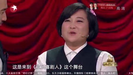 欢乐喜剧人贾玲小品《我的初恋是大佬》