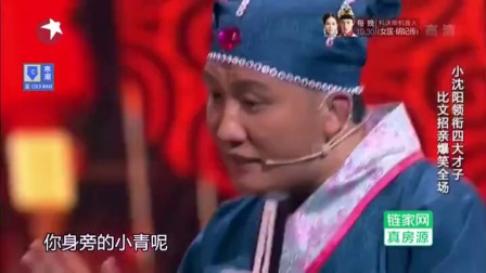 小沈阳 宋小宝小品《招亲》