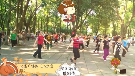 雀山广场舞《山水恋情》
