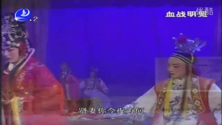 莆仙戏《血战明冤》完整版