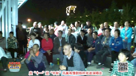 庆十一迎中秋鸟巢有豫剧铁杆戏迷演唱会