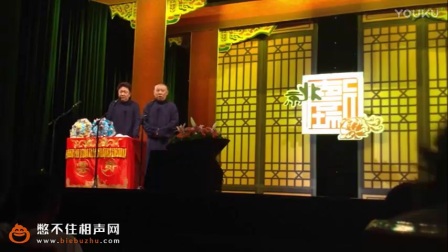 《于谦家里的十里桃花》最新相声2017精选相