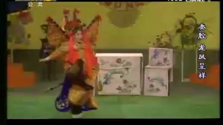 秦腔全新版《龙凤呈祥》全本珍藏版