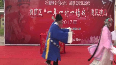 吕剧《龙凤面 》群星下