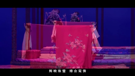 闽剧《双蝶扇》精彩片段3