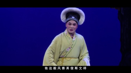 闽剧《双蝶扇》精彩片段6