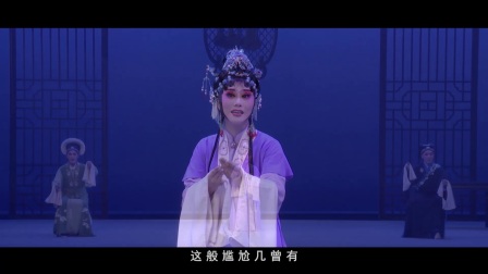 闽剧《双蝶扇》精彩片段7带字幕