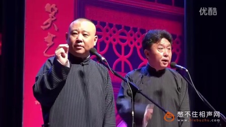 《于谦被妖怪吃了》郭德纲于谦最新相声2017