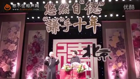 郭德纲于谦《于谦带儿子把妹》最新相声2017