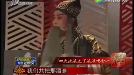 晋剧四大流派之丁派演唱会(1)