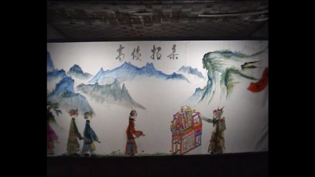 高清皮影戏