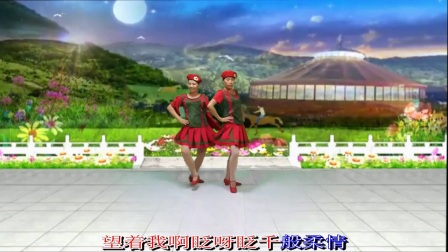 李正秀广场舞《锡林郭勒的星星》春英
