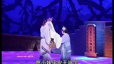晋剧全本《清明》阳泉市晋剧院 标清