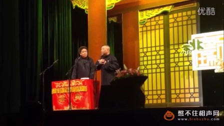郭德纲 于谦《我多美啊》最新相声2017精选