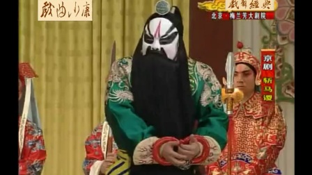 京剧《斩马谡》李军 杨赤下载