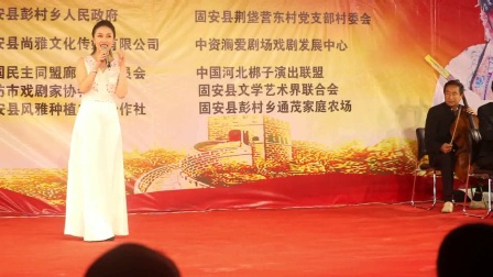 2017国庆河北梆子名家名票演唱会