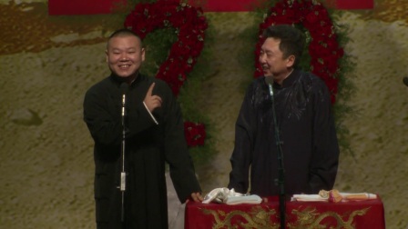 《德云社纲丝节相声大会》 天下纲丝共此时