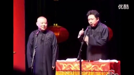 郭德纲 于谦爆笑相声《屌丝的骨气》