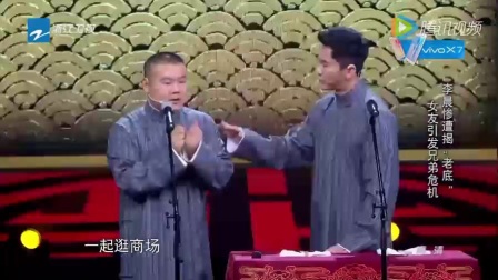 德云社相声《兄弟》耍贱他是认真的