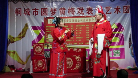 桐城圆梦黄梅戏国庆演出