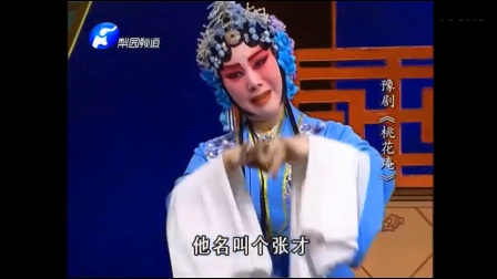 豫剧《桃花庵》选段上门楼下载