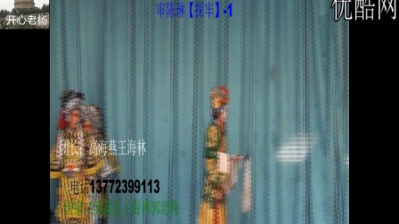 晋剧戏曲《审陈林》上