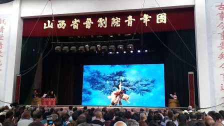 山西省晋剧院青年团《走山》下载