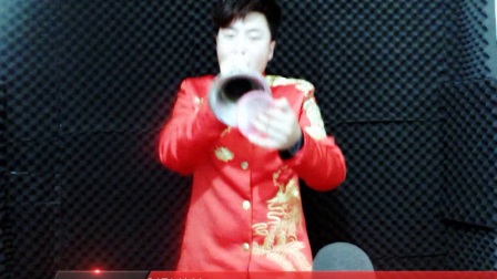 骂声娃子少撒泼 黄文志唢呐