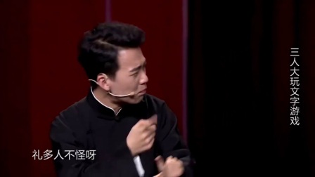 郭麒麟《三大才子》 2017 欢乐喜剧人