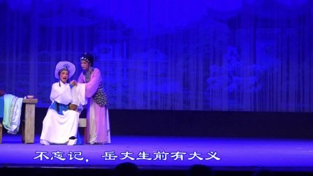 越剧《白兔记第一场》演出