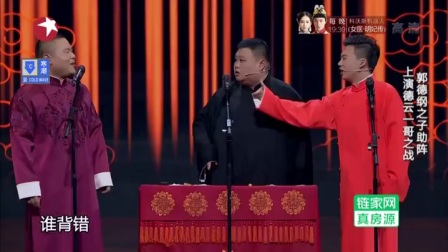 欢乐喜剧人岳云鹏相声《德云一哥》