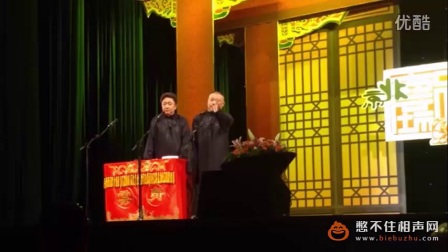郭德纲 于谦《说我的难看》最新相声2017精