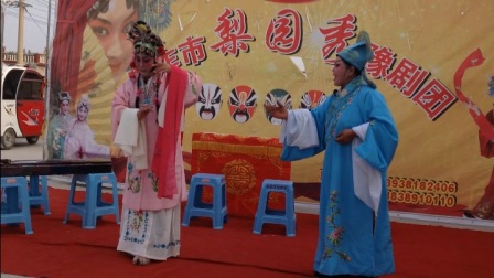 豫剧片段《花园会》高清