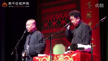 《为爱屁中屁》郭德纲于谦最新相声2017精选