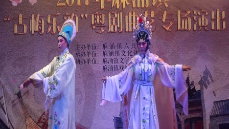 粤剧折子戏《大断桥》莫敏儿 曾淑媛演唱