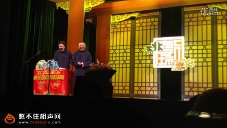 《扭秧歌勾搭老太太》郭德纲于谦最新相声20