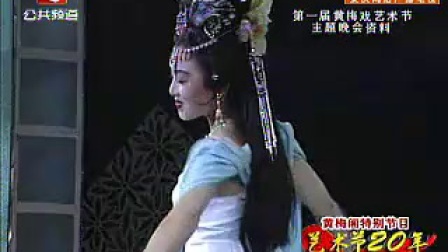 韩再芬黄梅戏《贵妃出浴》选段