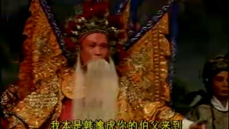 豫剧《南阳关》唐喜成