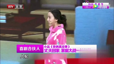 高清爆笑小品《我俩真没事》爆笑演绎