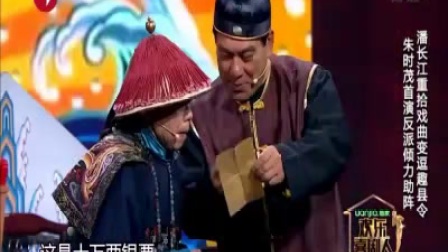 不忘初心潘长江《毛驴县令》潘长江重拾戏曲