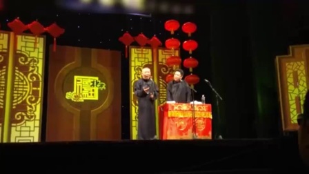 郭德纲 于谦传统相声《怯拜年》
