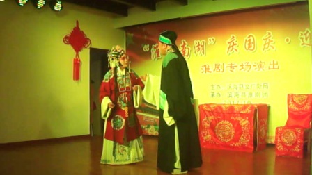 淮剧《珍珠塔》选场