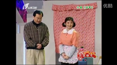 小品郭达 郭冬临《过年》高清