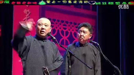 郭德纲 于谦北展最新相声《卖五器》