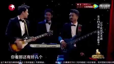 赵家班小品《我不是歌手》