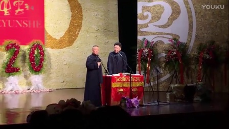 《于谦骑马扬鞭》郭德纲于谦2017最新相声