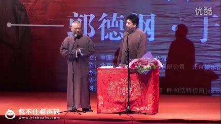 《吃饱不够》郭德纲于谦2017最新相声