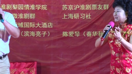 江浙沪淮剧票友联谊晚会2