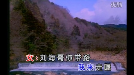 李谷《刘海砍樵》湖南花鼓戏