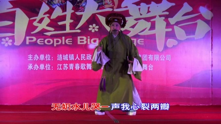淮剧《腊月雷》选段 带字幕